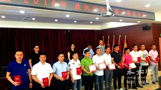 公(gong)司(si)總(zong)經(jing)理聘(pin)任永嘉(jia)縣行風政(zheng)風監(jian)督員