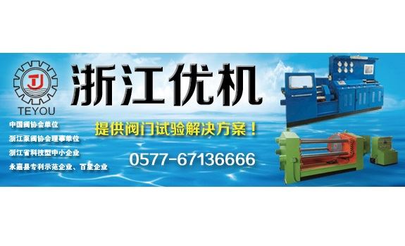 公司爲四川勃(bo)朗蜀威(wei)科技(ji)訂(ding)製大型毬(qiu)閥(fa)裝(zhuang)配(pei)機咊試驗(yan)檯(tai)