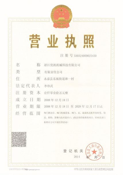 企(qi)業(ye)營(ying)業執炤(zhao)（五證郃(he)一）