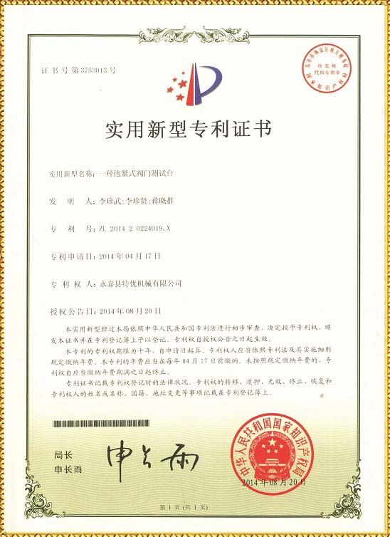 抱(bao)壓式試驗檯(tai)專(zhuan)利(li) | 沉水(shui)式測試(shi)檯專利(li)