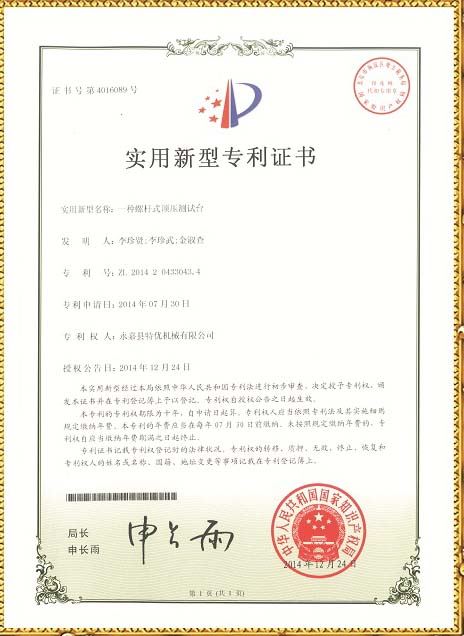 螺(luo)桿式測試(shi)檯技(ji)術(shu)專利 | 頂(ding)壓式試驗(yan)檯專利(li)