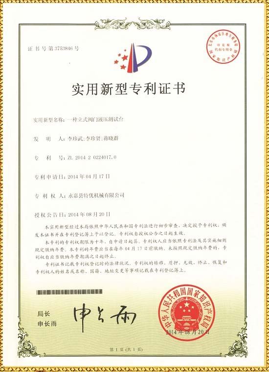 立式測試(shi)檯專(zhuan)利(li) | 機(ji)體耐壓測(ce)試檯(tai)專利(li)