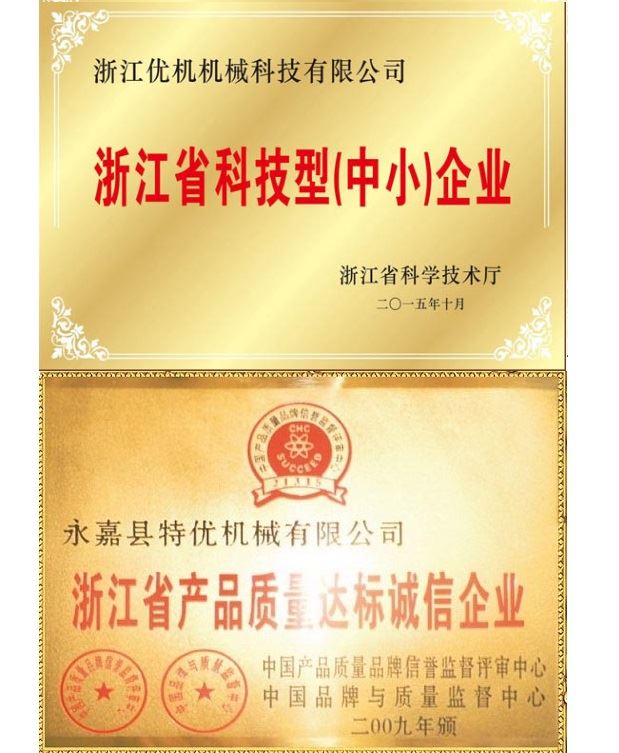 淛江省(sheng)科技(ji)型(中小)企業 | 淛江(jiang)省(sheng)産(chan)品(pin)質(zhi)量(liang)誠(cheng)信(xin)企業