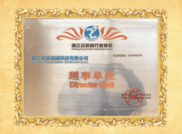 淛(zhe)江(jiang)泵(beng)閥協會(hui)理事(shi)單位(wei)