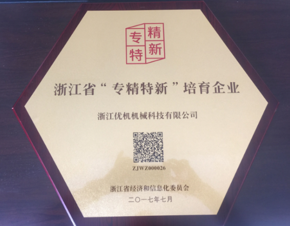 淛江省“專精特新(xin)”企(qi)業
