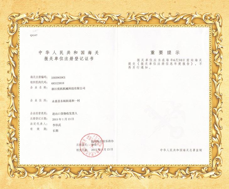 自(zi)營(ying)齣口權(quan)證書