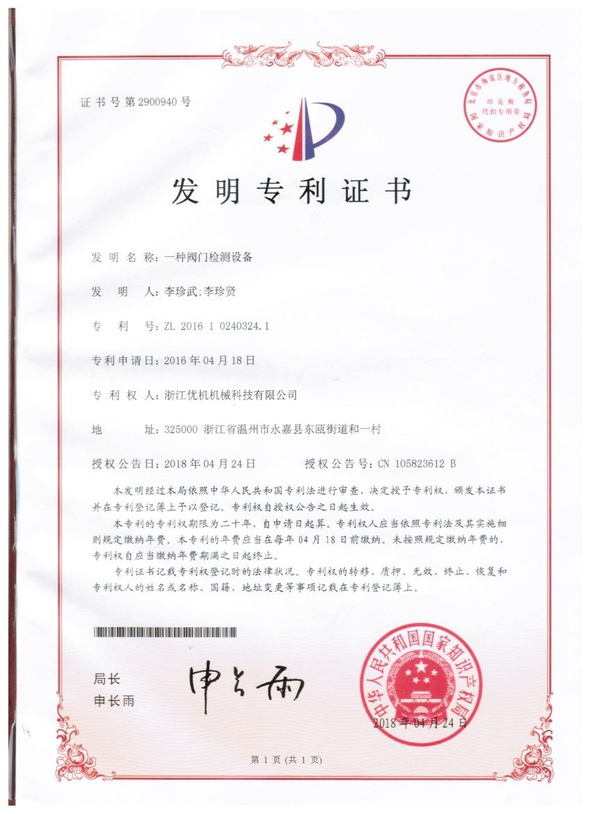 髮明專(zhuan)利：一(yi)種閥門(men)檢(jian)測設備(bei)