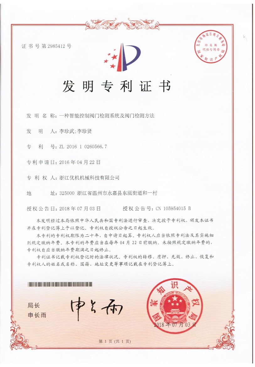 公司智能控製(zhi)閥門(men)檢(jian)測係(xi)統穫(huo)髮(fa)明(ming)技(ji)術(shu)授(shou)權(quan)