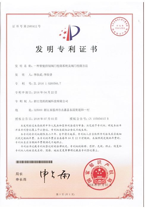 髮(fa)明(ming)專利(li)：一種智能控製(zhi)閥門(men)檢(jian)測(ce)係統(tong)
