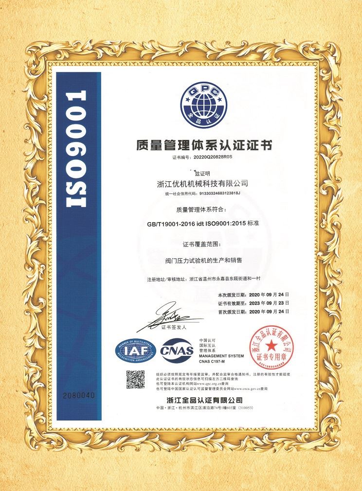 ISO9001質(zhi)量(liang)筦理體(ti)係認證(zheng)證書
